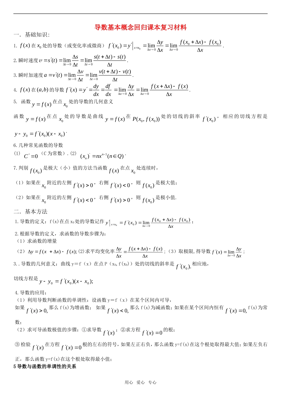 高三数学回归课本复习材料 导数基本概念素材_第1页
