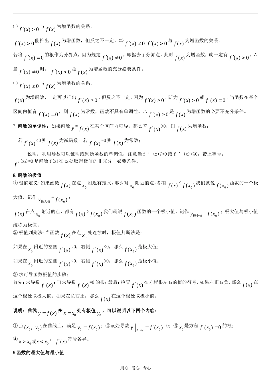高三数学回归课本复习材料 导数基本概念素材_第2页