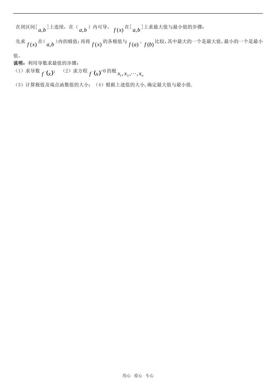 高三数学回归课本复习材料 导数基本概念素材_第3页