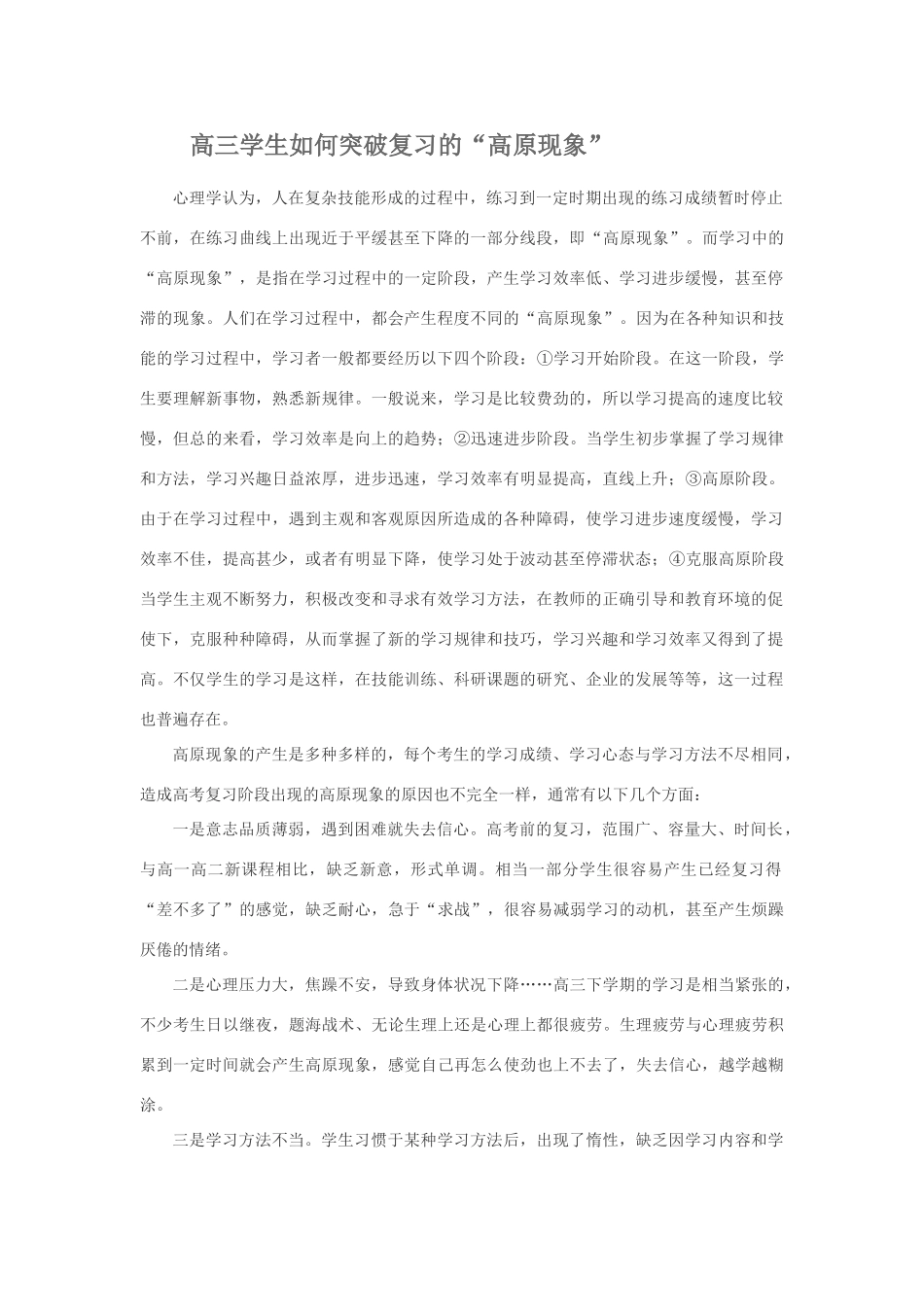 高三学生如何突破复习的“高原现象” 人教版_第1页