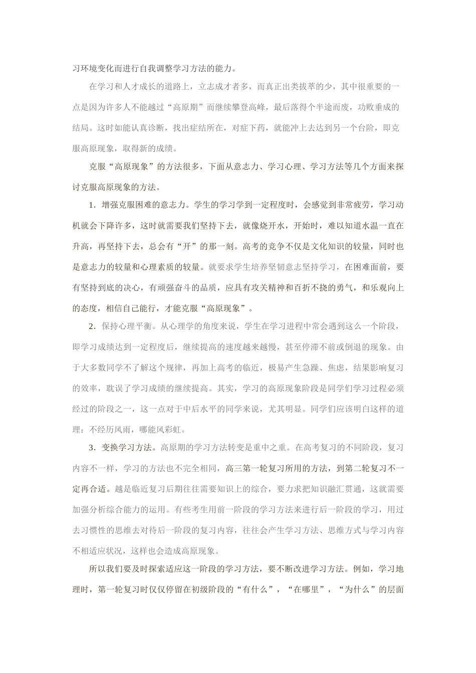 高三学生如何突破复习的“高原现象” 人教版_第2页