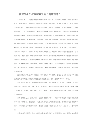 高三学生如何突破复习的“高原现象” 人教版