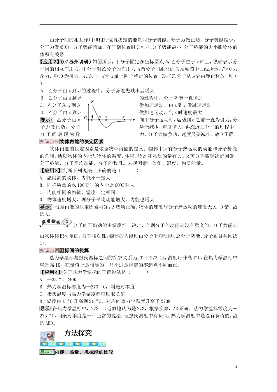 高三物理第一轮复习 11-2物体的内能、温标学案 新人教版_第2页
