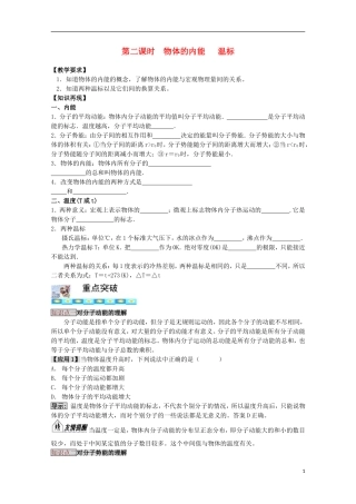 高三物理第一轮复习 11-2物体的内能、温标学案 新人教版