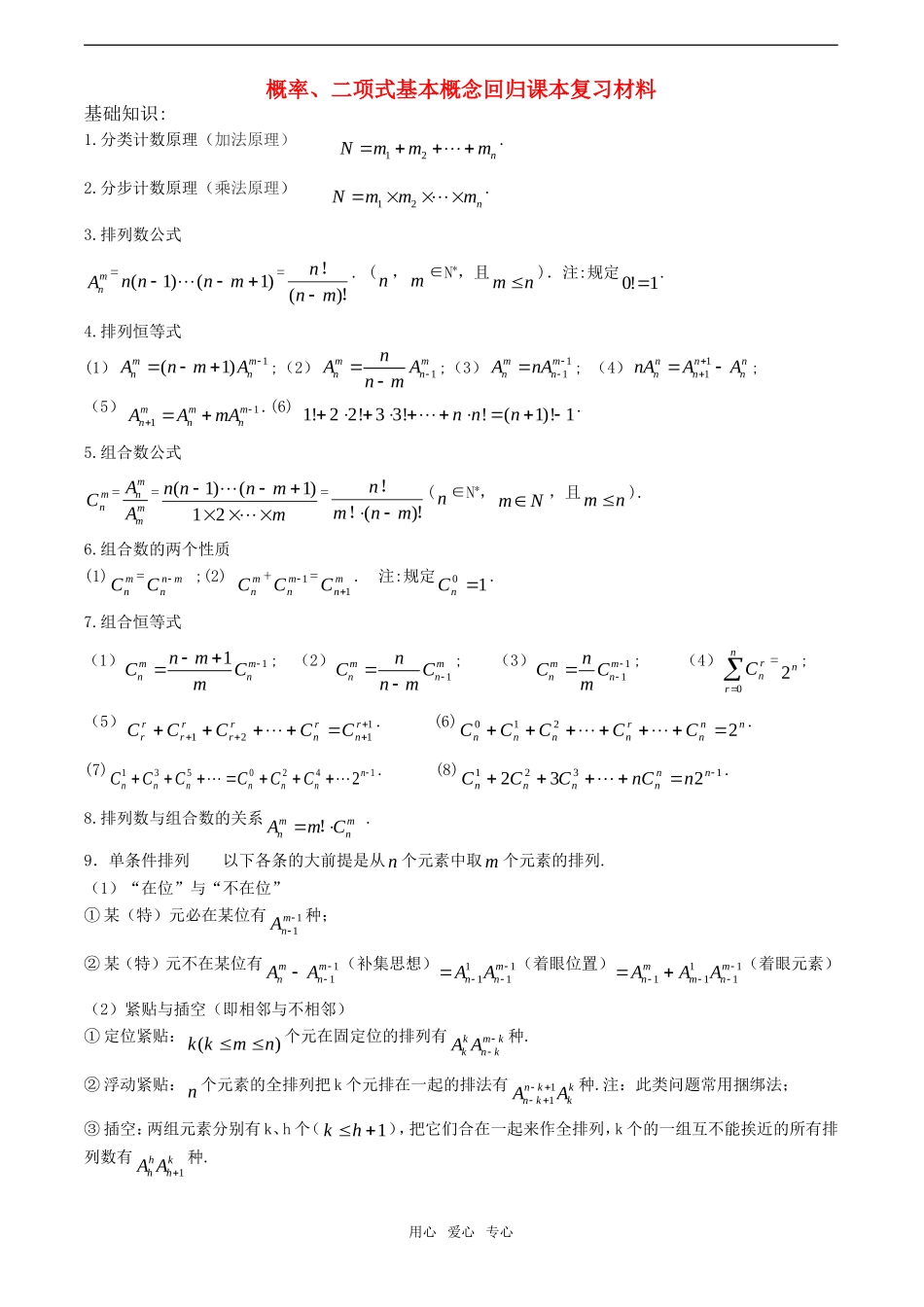高三数学回归课本复习材料 概率、二项式基本概念素材_第1页