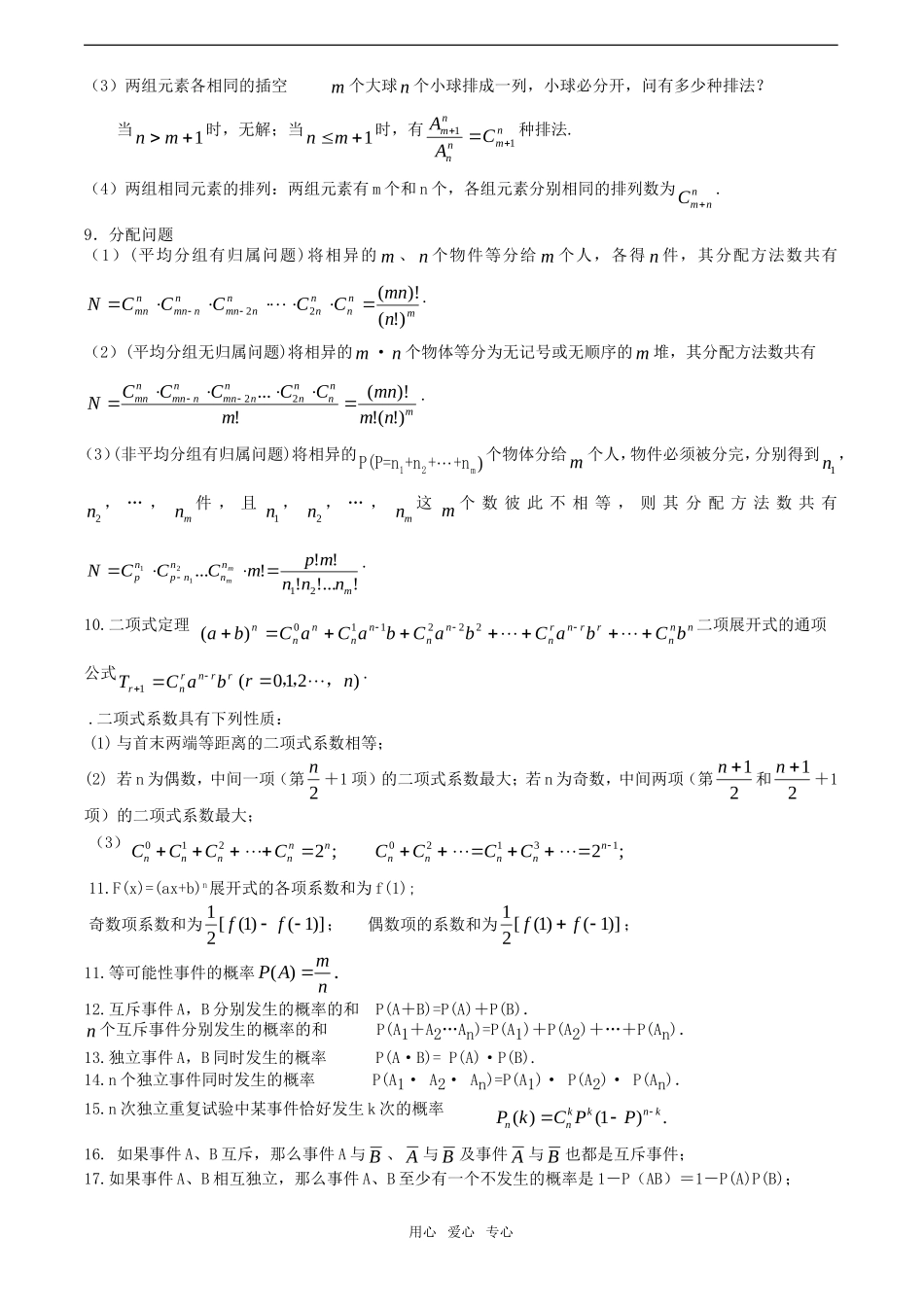 高三数学回归课本复习材料 概率、二项式基本概念素材_第2页