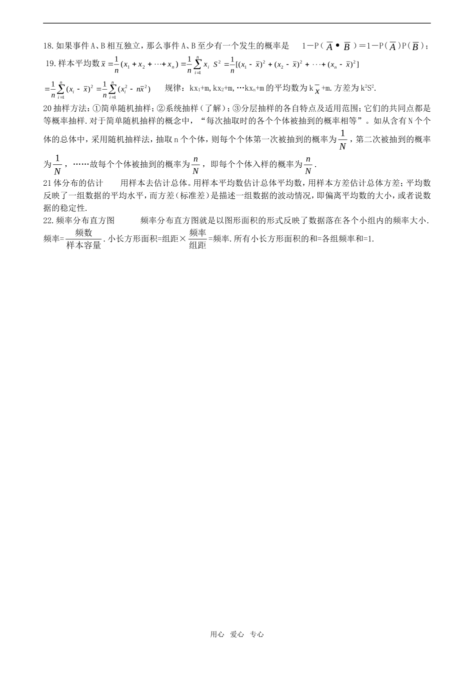 高三数学回归课本复习材料 概率、二项式基本概念素材_第3页
