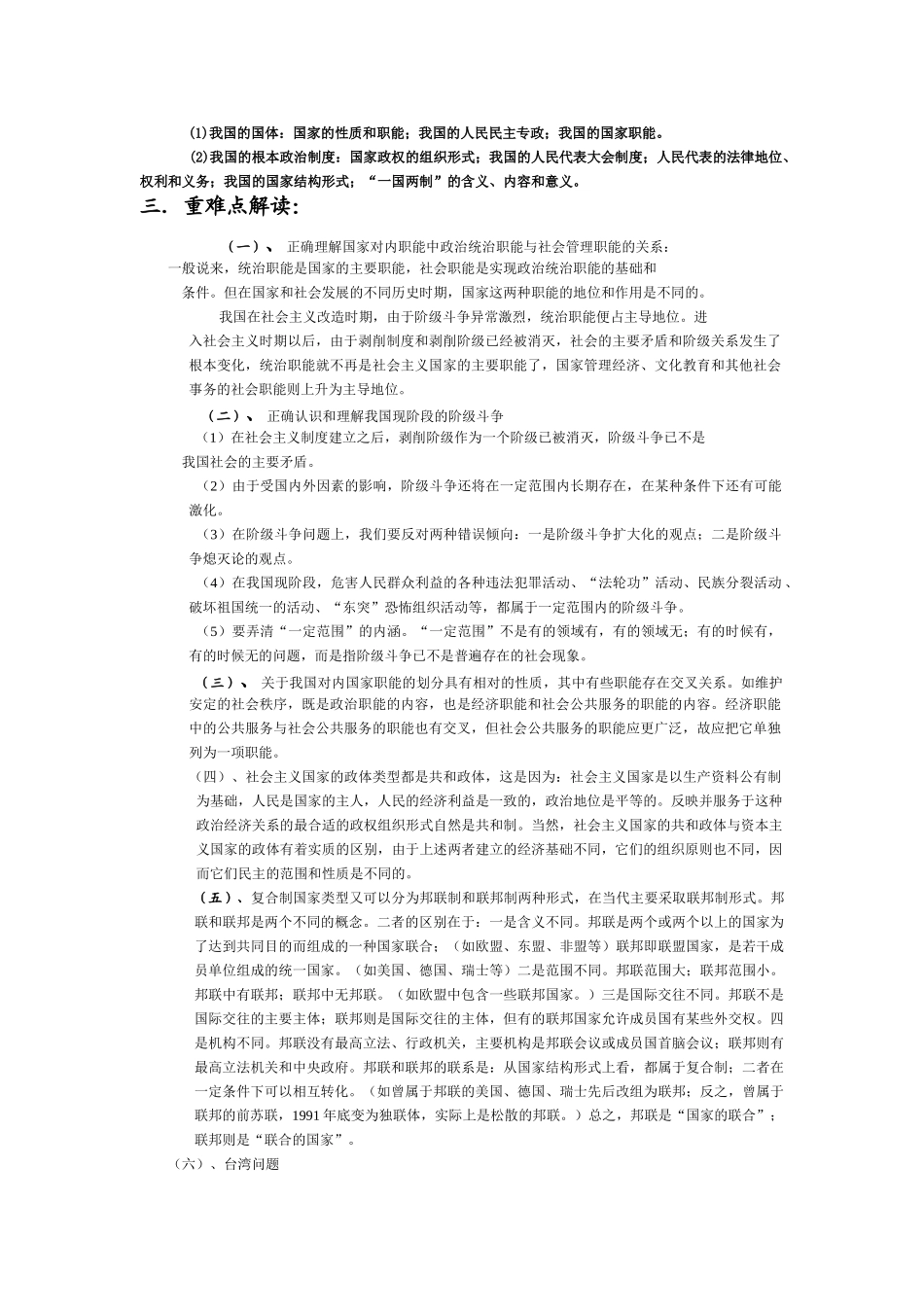 高三政治第二轮复习一体化教学案政治学(单元复习)人教版_第2页