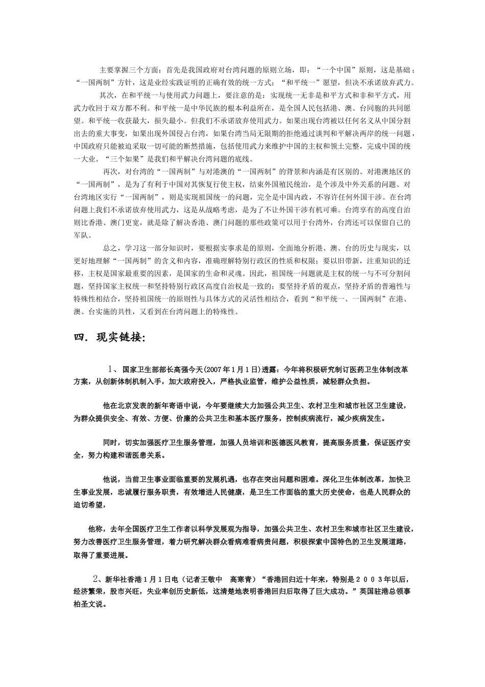 高三政治第二轮复习一体化教学案政治学(单元复习)人教版_第3页
