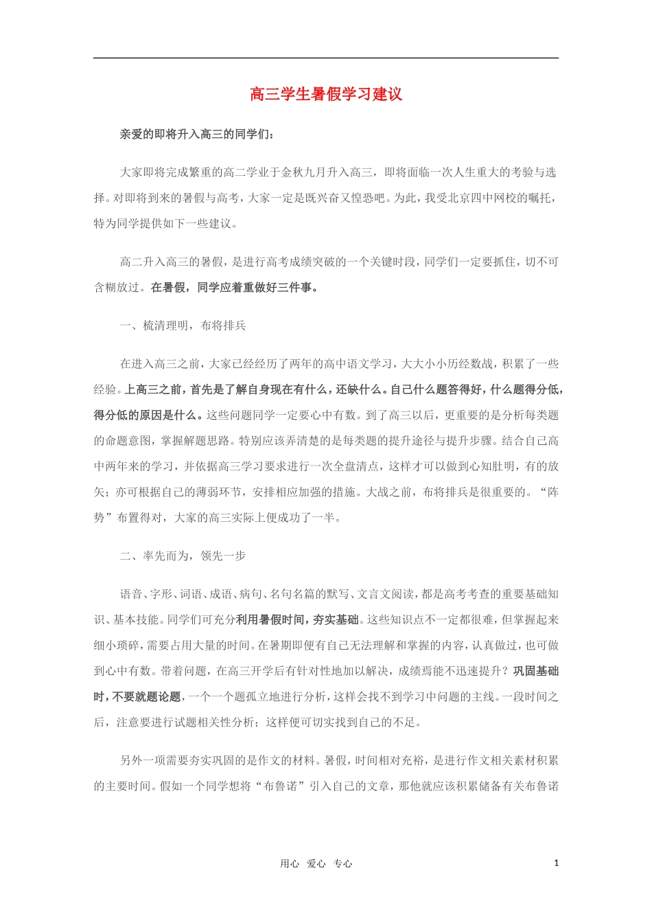 高三学生暑假学习建议_第1页