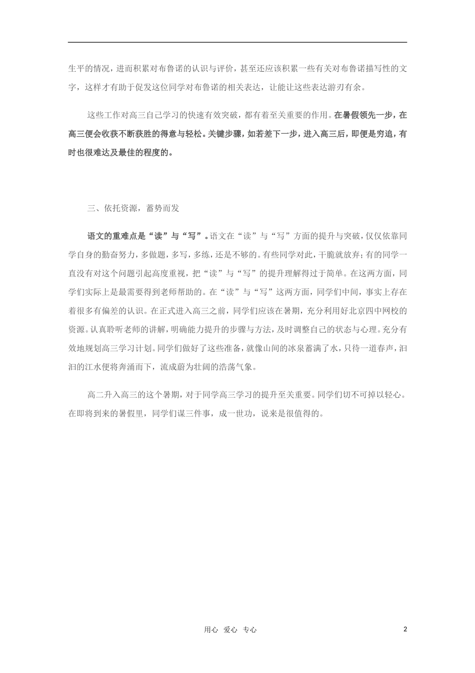 高三学生暑假学习建议_第2页