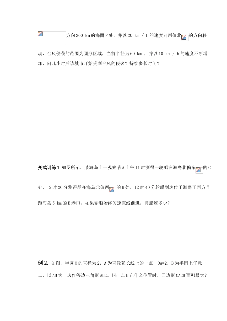 高三数学第九课时    三角形中的应用题教学导学案_第2页