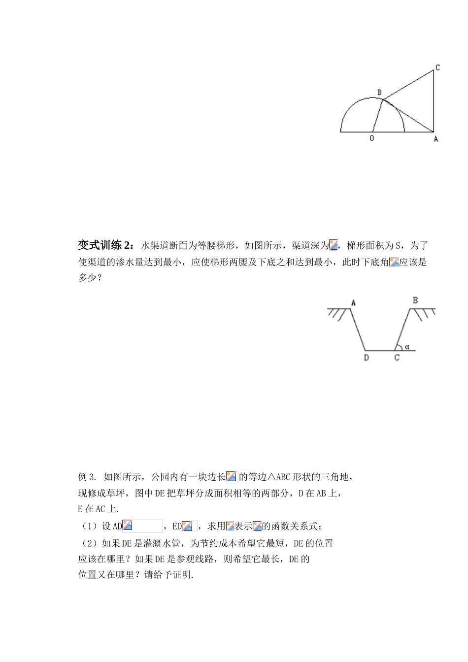 高三数学第九课时    三角形中的应用题教学导学案_第3页
