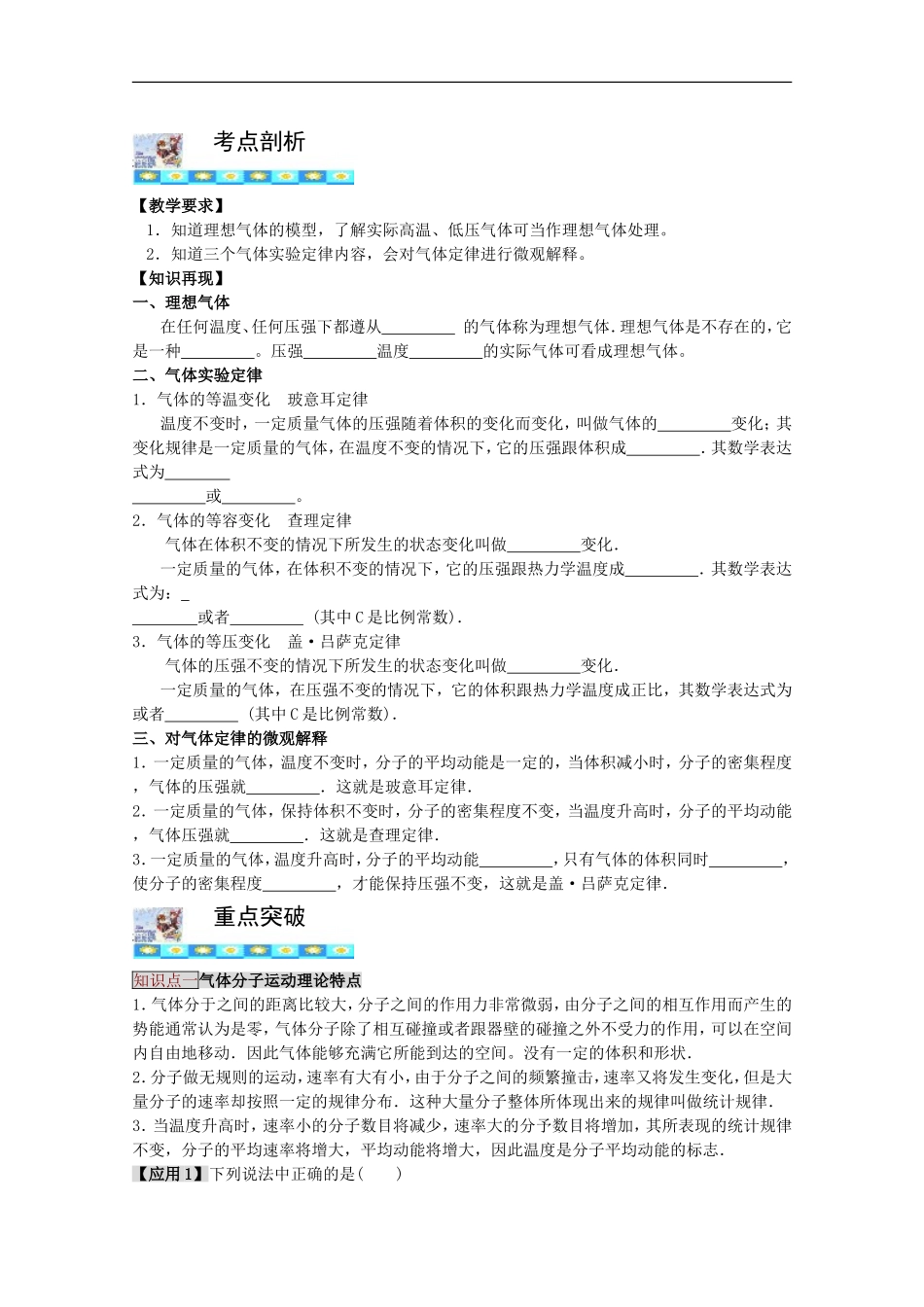 高三物理第一轮复习 12-1气体的性质学案 新人教版_第2页