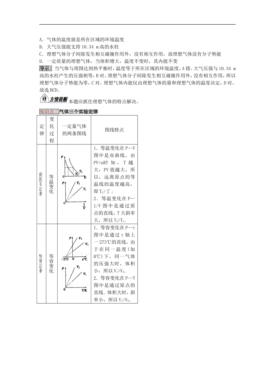 高三物理第一轮复习 12-1气体的性质学案 新人教版_第3页