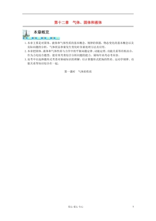 高三物理第一轮复习 12-1气体的性质学案 新人教版