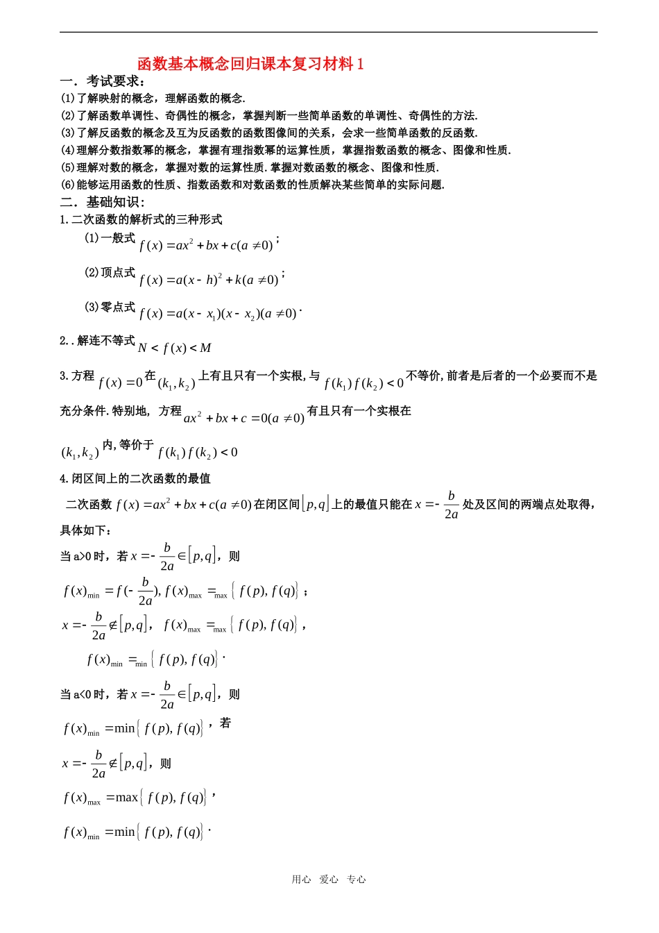 高三数学回归课本复习材料 函数基本概念（基础回顾）素材_第1页