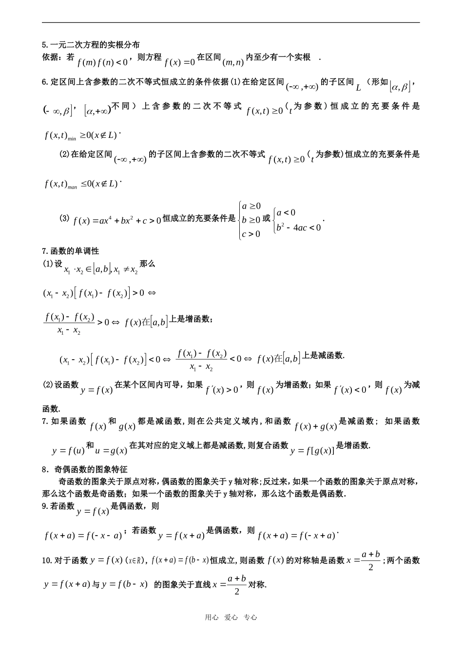 高三数学回归课本复习材料 函数基本概念（基础回顾）素材_第2页