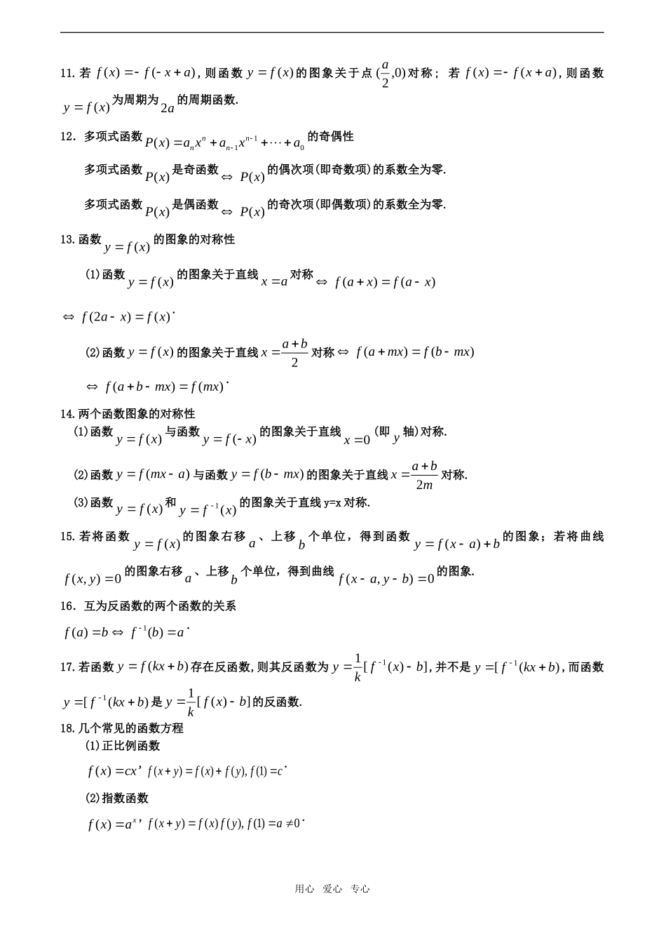 高三数学回归课本复习材料 函数基本概念（基础回顾）素材_第3页
