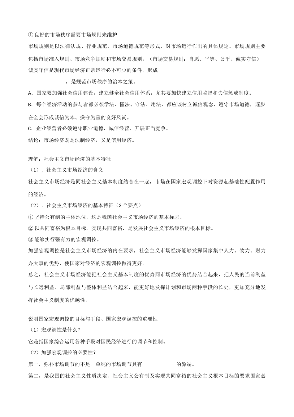 高三政治第九课 走进社会主义市场经济 一轮复习学案_第2页