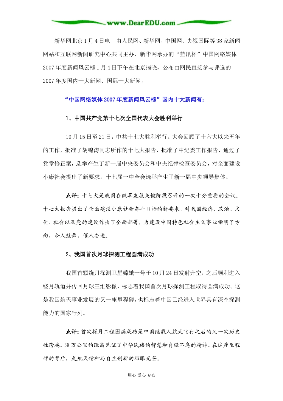 高三政治 “蓝汛杯”中国网络媒体2007年度新闻风云榜_第1页