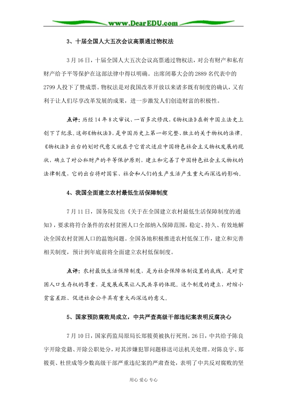 高三政治 “蓝汛杯”中国网络媒体2007年度新闻风云榜_第2页