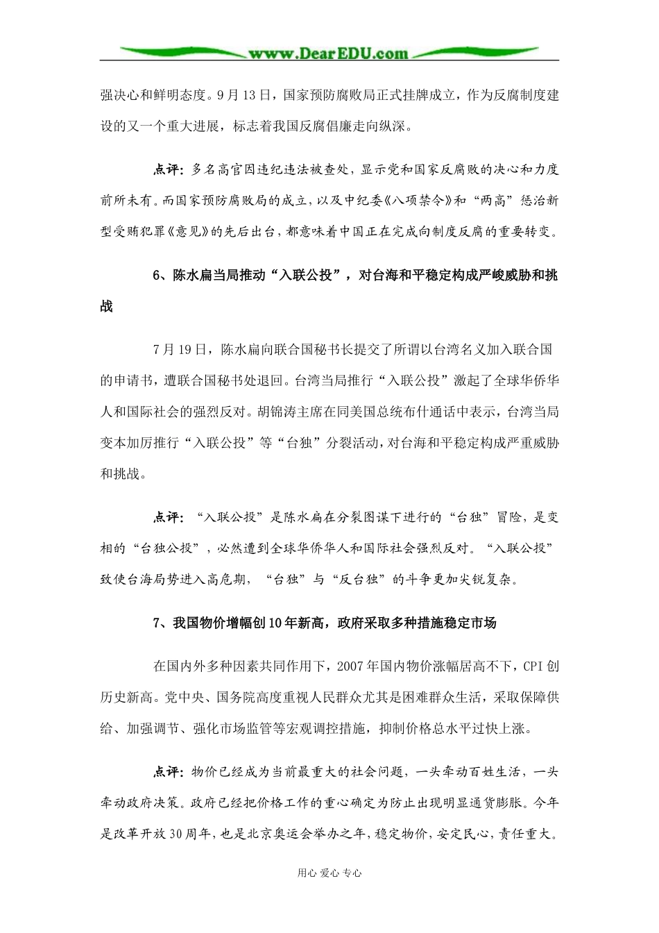 高三政治 “蓝汛杯”中国网络媒体2007年度新闻风云榜_第3页