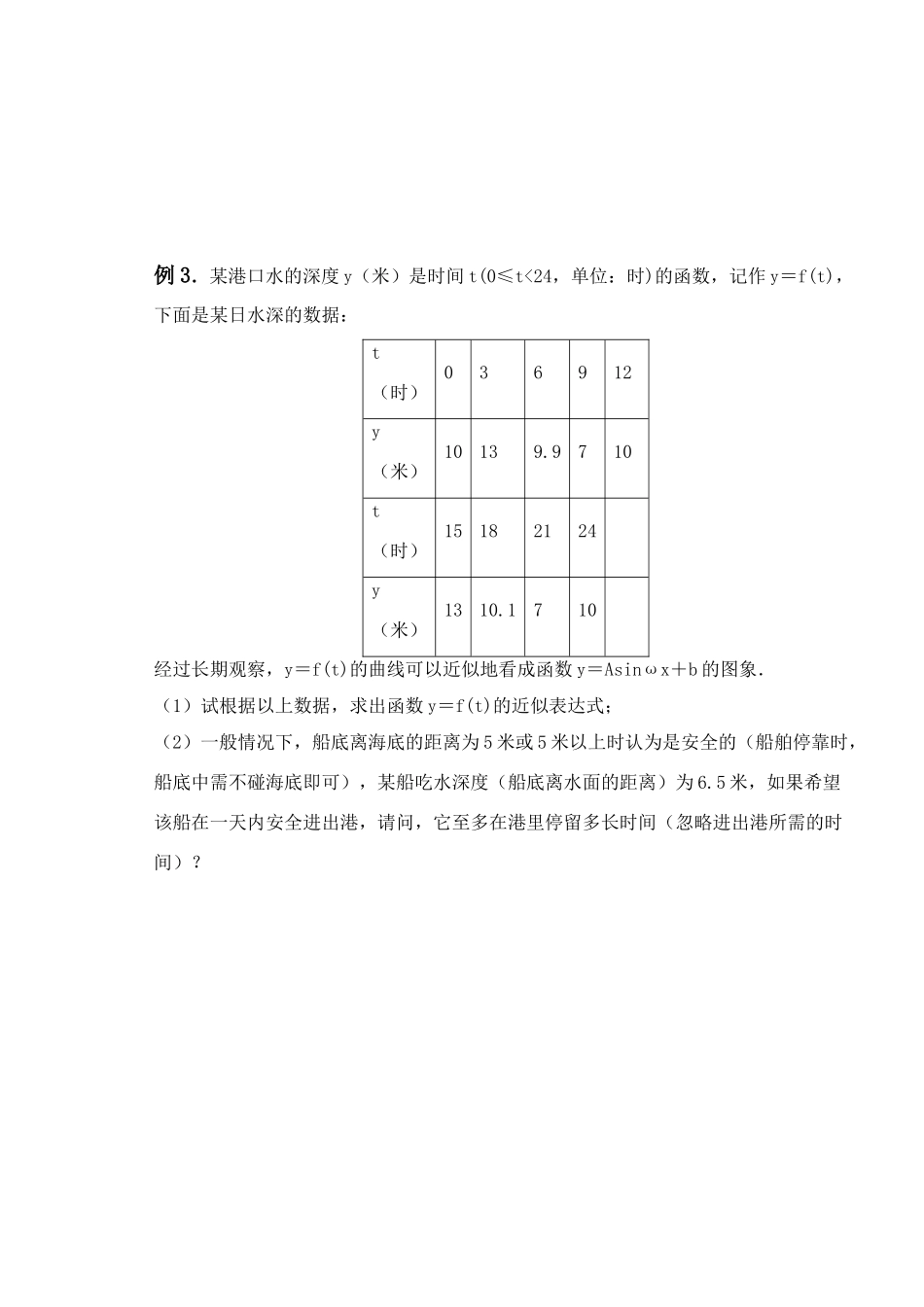 高三数学第六课时   三角函数性质教学导学案_第3页