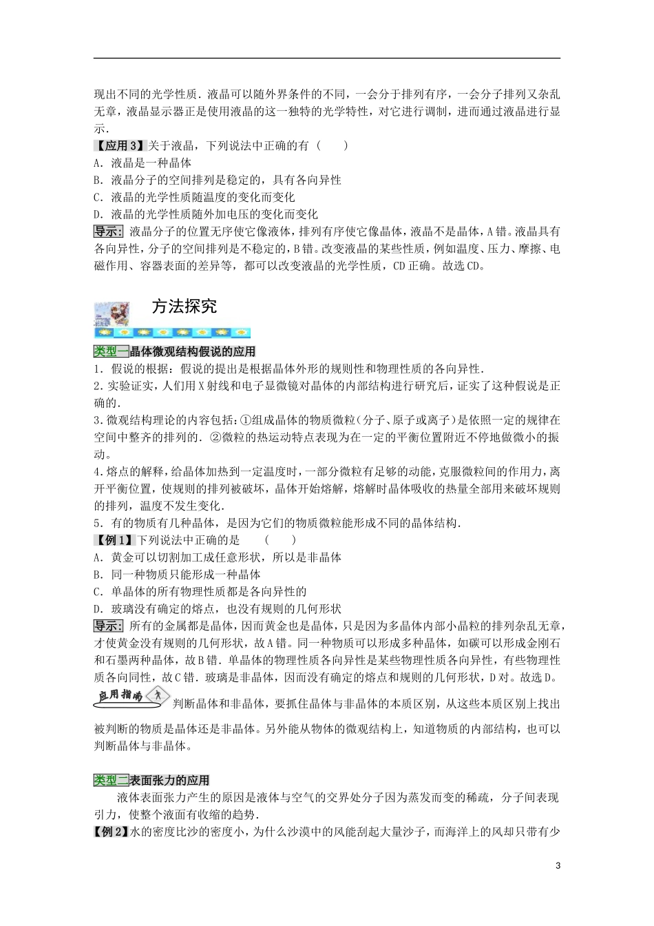 高三物理第一轮复习 12-2固体和液体、物态变化学案 新人教版_第3页
