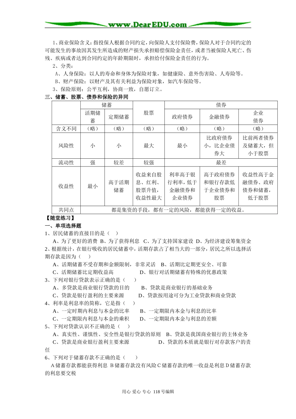 高三政治第六课投资的选择教学案上学期_第3页