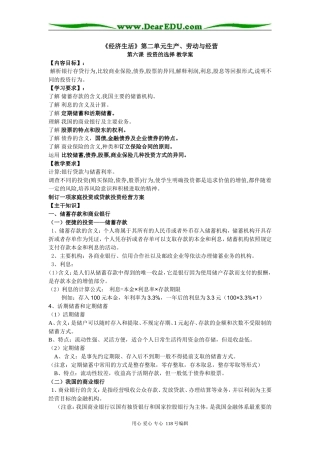 高三政治第六课投资的选择教学案上学期