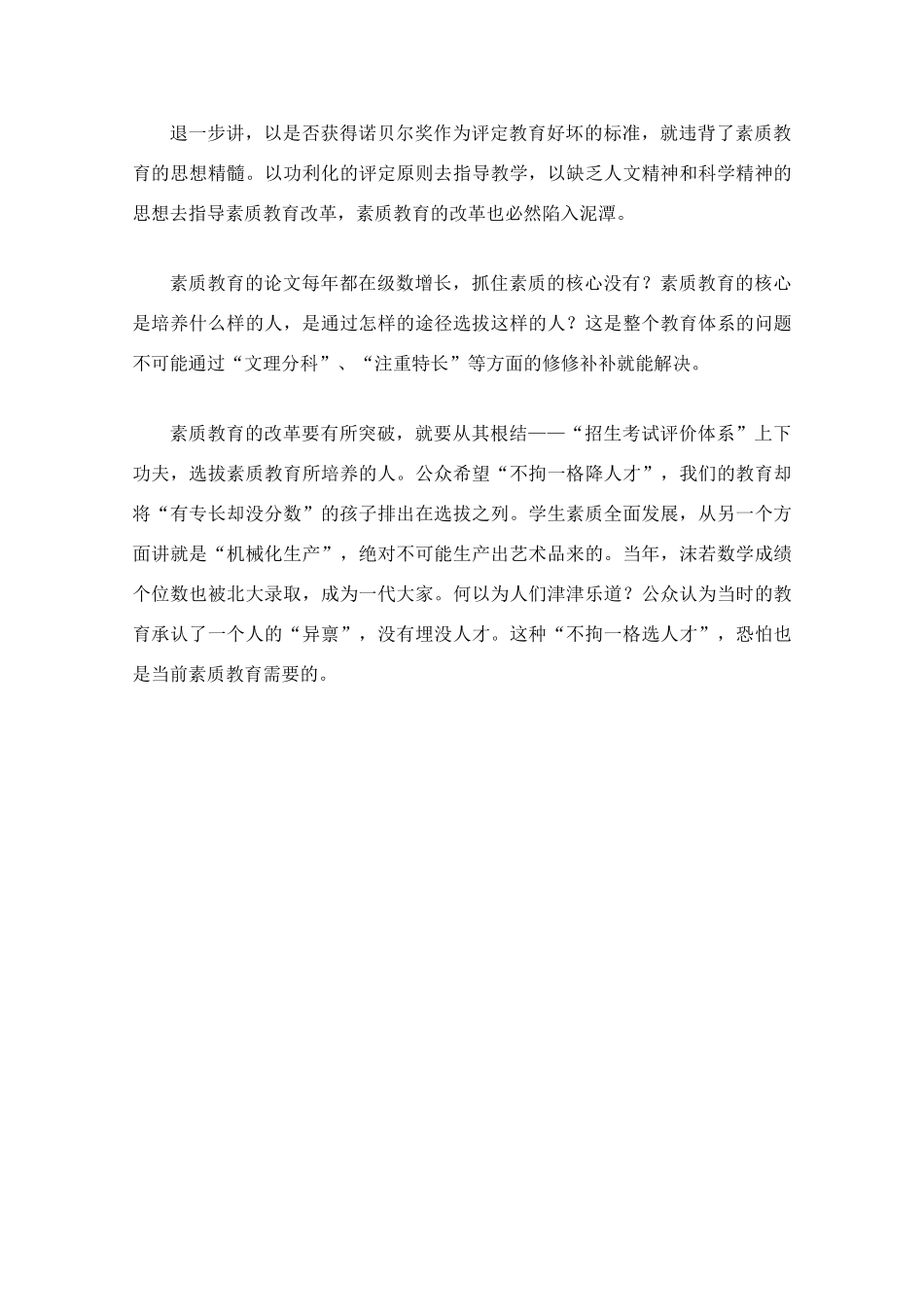 高三政治 “素质教育”这句口号喊一万年也没用教学素材 新人教版_第2页