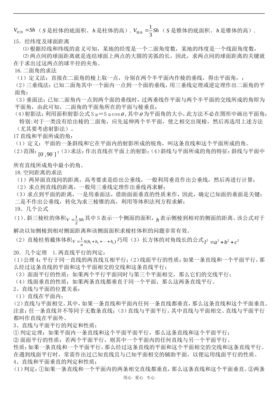 高三数学回归课本复习材料 立体几何基本概念素材_第2页
