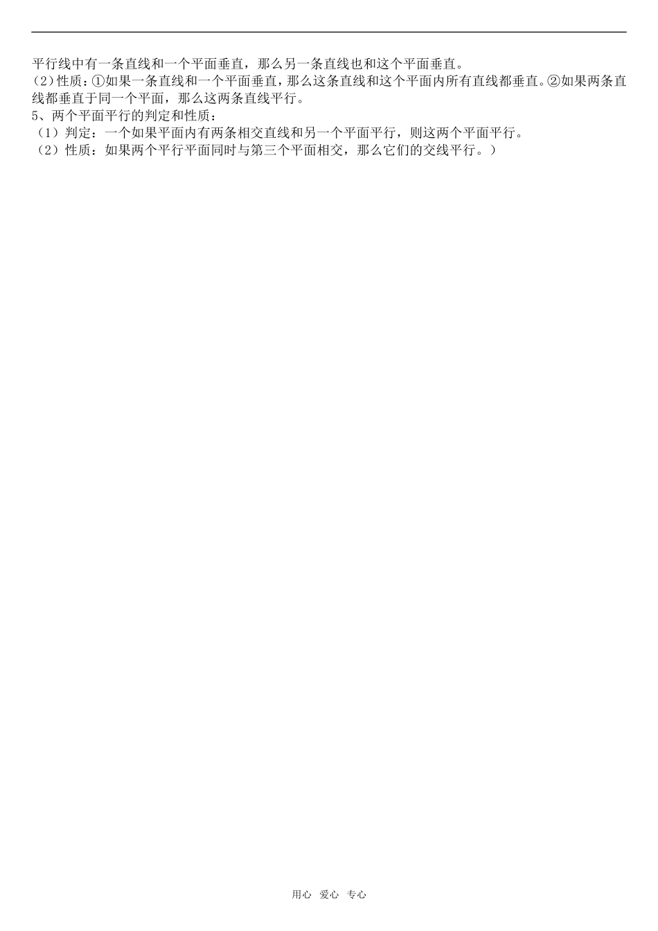 高三数学回归课本复习材料 立体几何基本概念素材_第3页