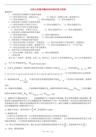 高三数学回归课本复习材料 立体几何基本概念素材