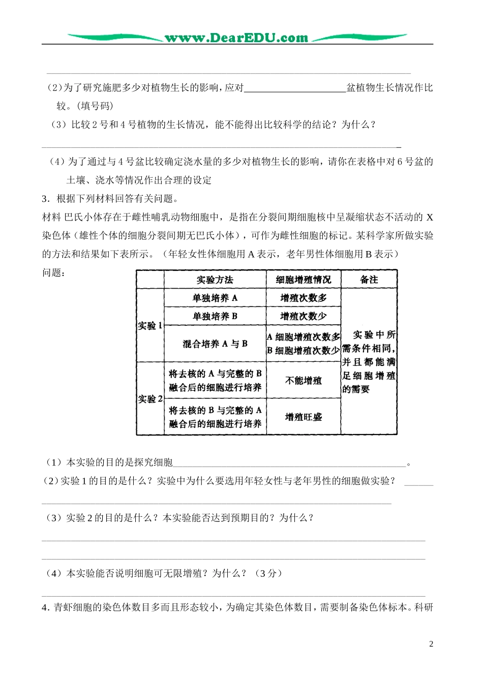 高三生物60分钟专题训练(三)表格题-旧人教版本高三全册生物课件_第2页