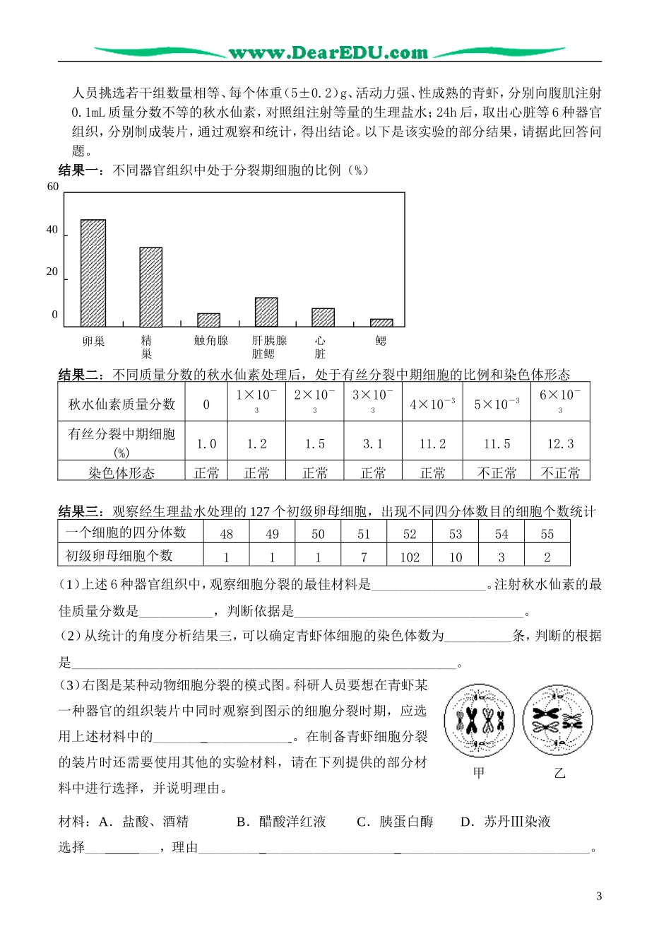 高三生物60分钟专题训练(三)表格题-旧人教版本高三全册生物课件_第3页