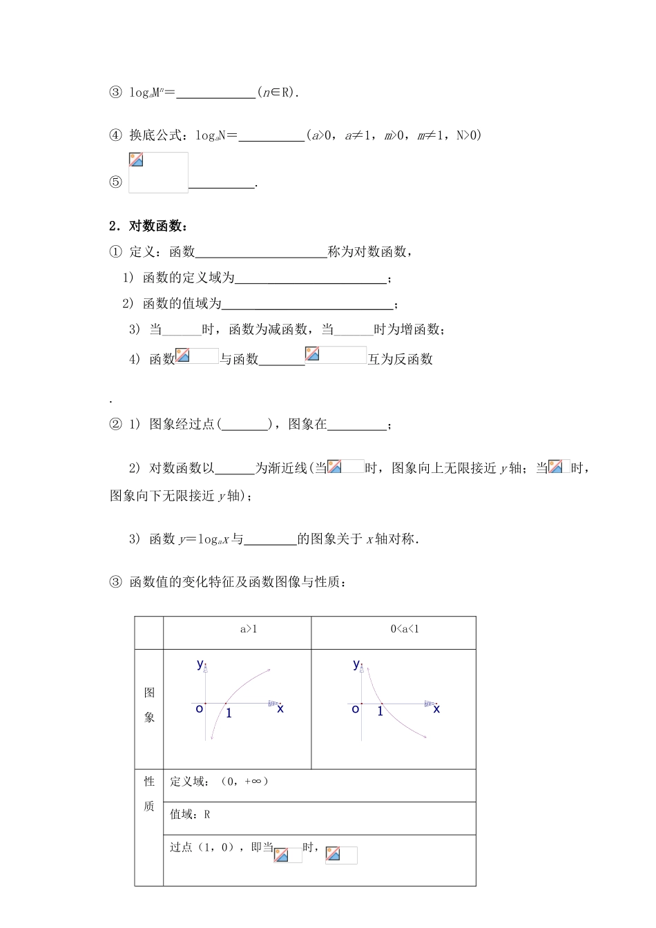 高三数学第六课时 对数式与对数函数教学导学案_第2页