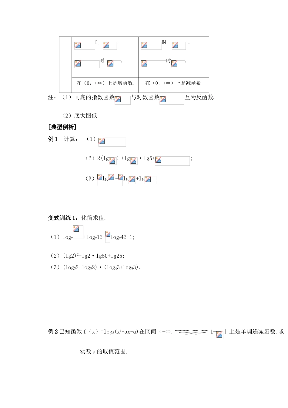 高三数学第六课时 对数式与对数函数教学导学案_第3页