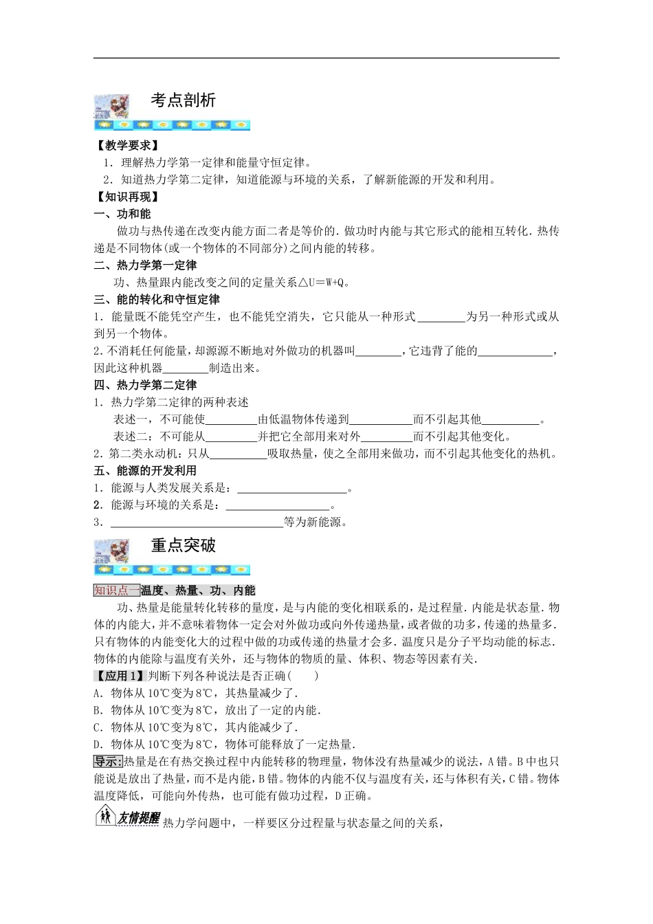 高三物理第一轮复习 13-1热力学定律学案 新人教版_第2页