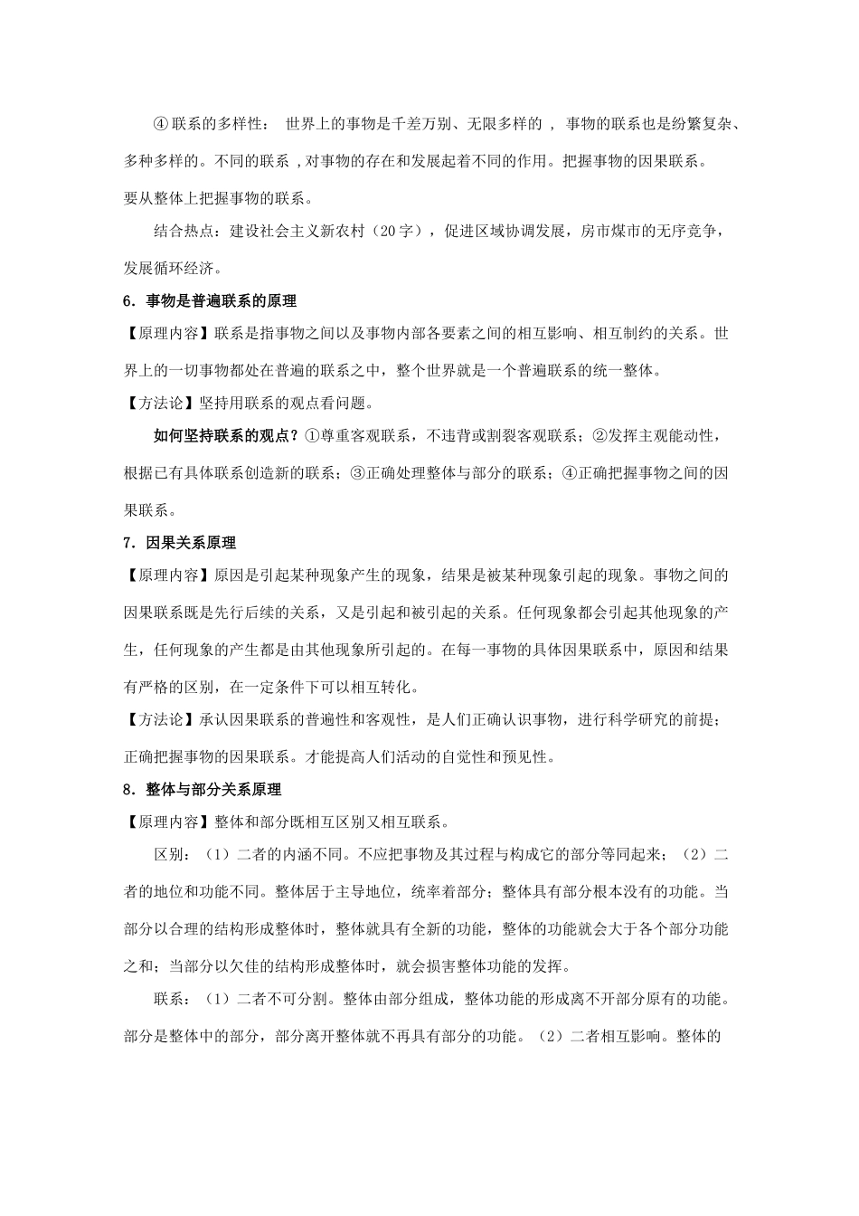 高三政治 《2010高考政治备考哲学模块核心知识回顾》素材 新人教版_第3页
