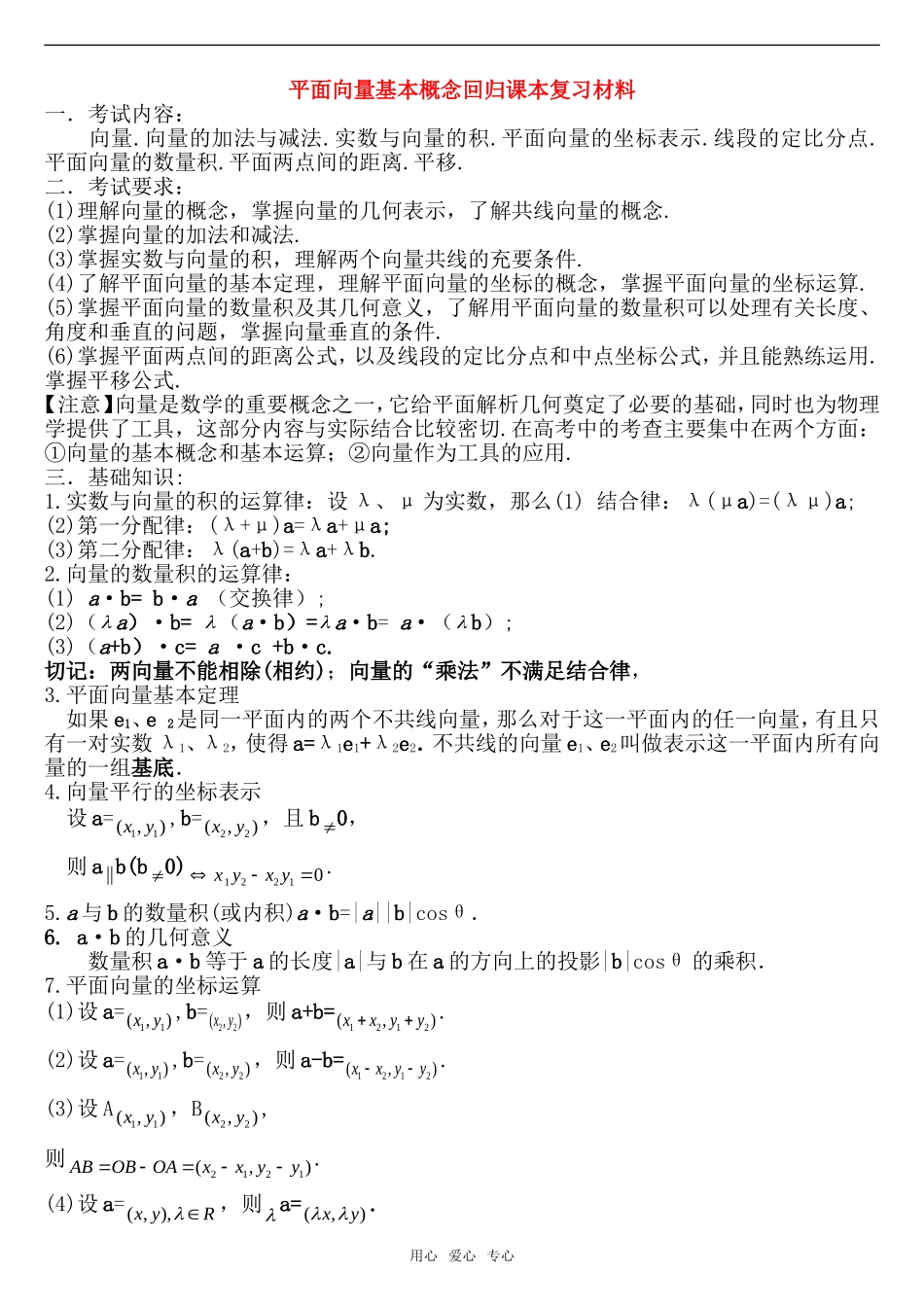 高三数学回归课本复习材料 平面向量基本概念素材_第1页