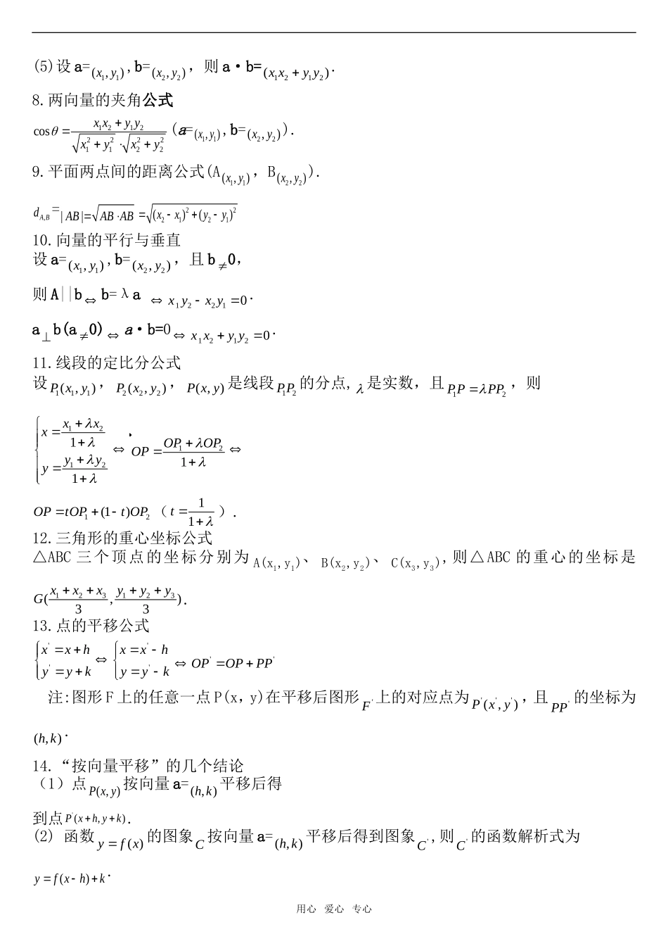 高三数学回归课本复习材料 平面向量基本概念素材_第2页