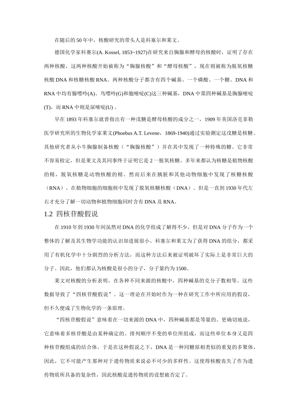 高三生物参考资料：DNA的故事素材_第2页