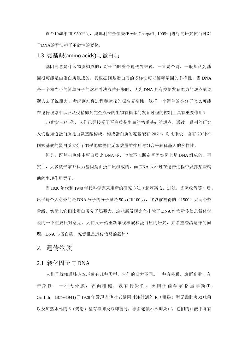 高三生物参考资料：DNA的故事素材_第3页