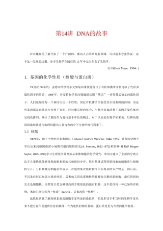 高三生物参考资料：DNA的故事素材