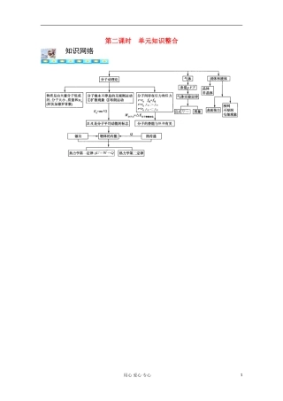 高三物理第一轮复习 13-2单元知识整学案 新人教版