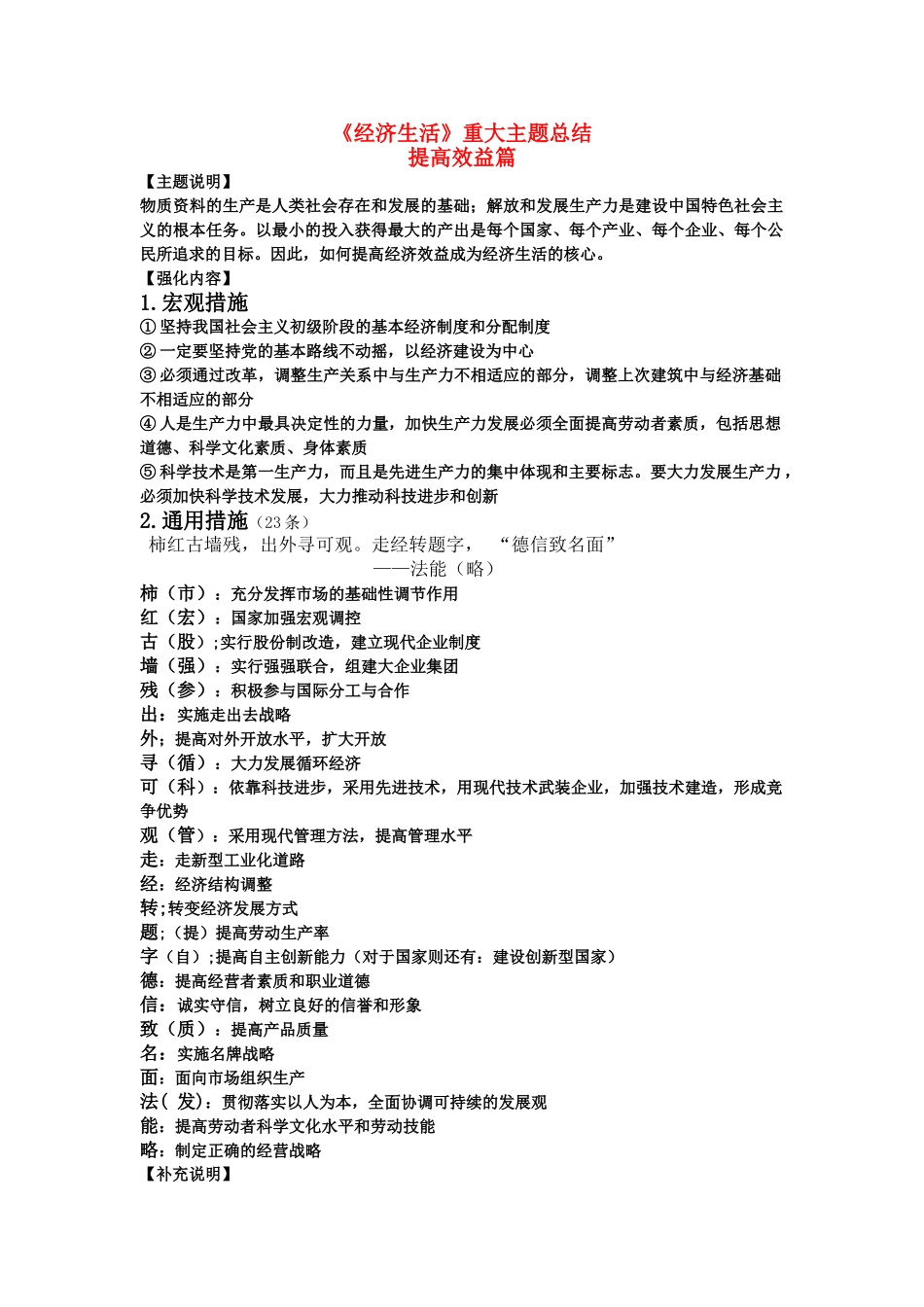 高三政治 《经济生活》重大主题总结素材 新人教版_第1页