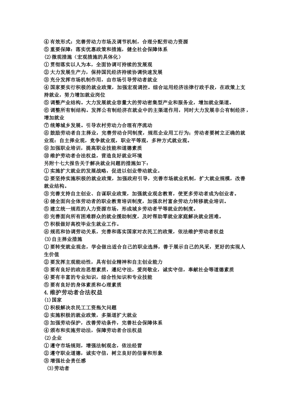 高三政治 《经济生活》重大主题总结素材 新人教版_第3页