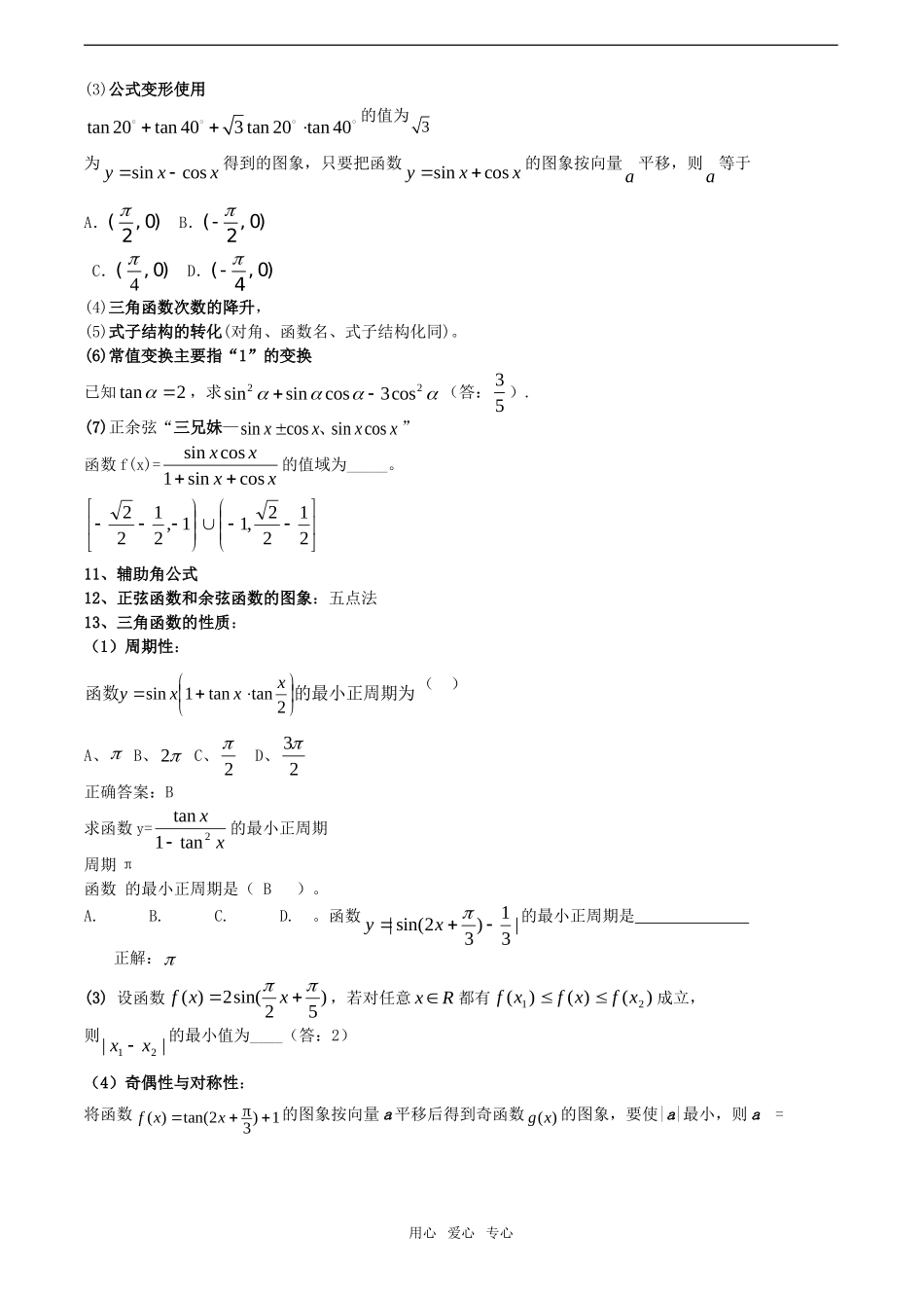 高三数学回归课本复习材料 三角函数基本概念（二）素材_第2页